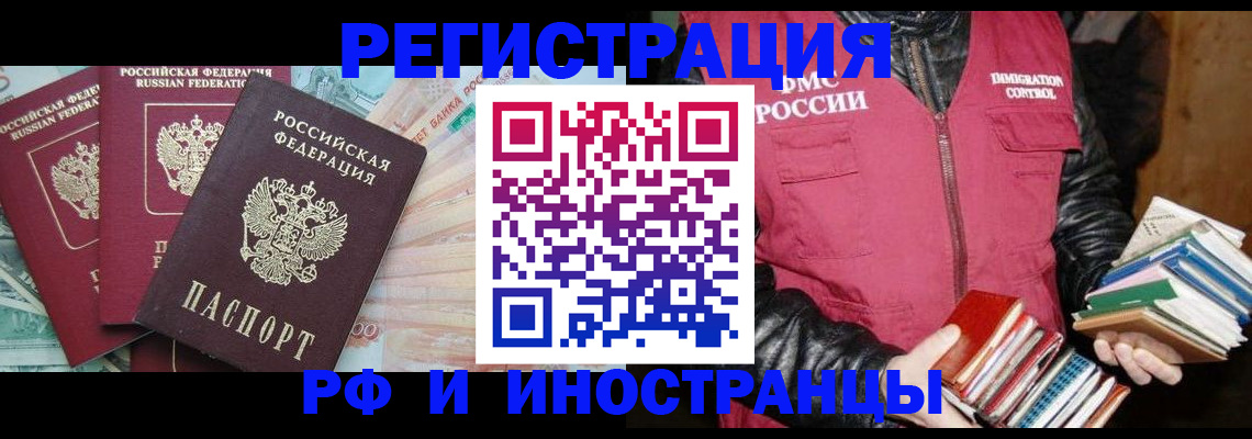 прописка законно в Петровск-Забайкальском